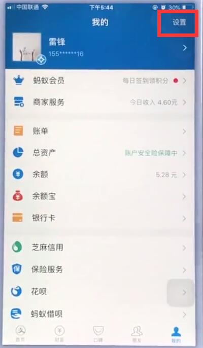 苹果手机中支付宝设置指纹锁的具体操作流程是什么