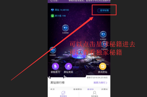 网易星球app的具体使用过程讲解