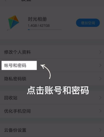 时光相册app修改绑定的手机号的具体操作方法