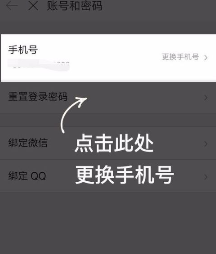 时光相册app修改绑定的手机号的具体操作方法