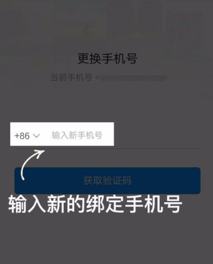 时光相册app修改绑定的手机号的具体操作方法