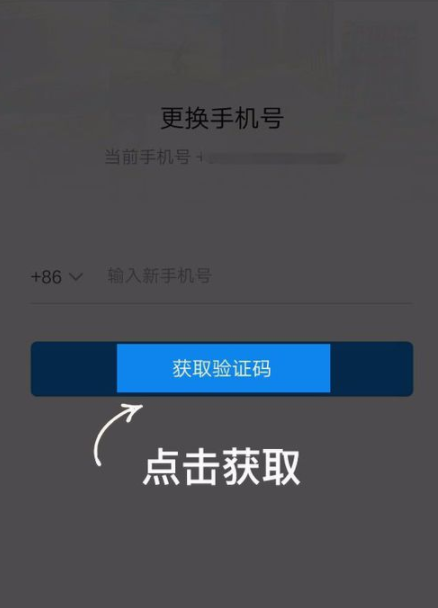 时光相册app修改绑定的手机号的具体操作方法