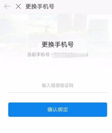 时光相册app修改绑定的手机号的具体操作方法