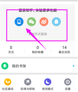 知乎app关掉转发通知的操作流程图