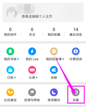 知乎app关掉转发通知的操作流程图