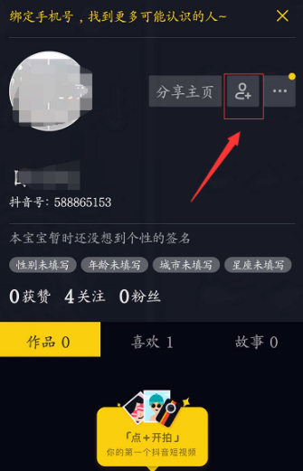 在抖音app中关注微信好友的详细操作是什么