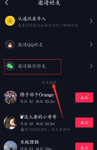 在抖音app中关注微信好友的详细操作是什么