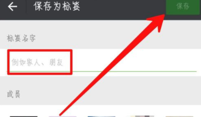 在微信app中给好友添加标签的详细操作是什么