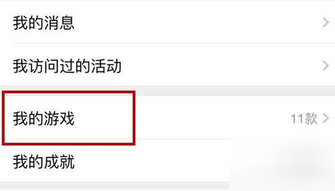 微信里怎么查看游戏战绩