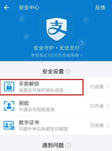 支付宝设置手势密码锁的操作过程是什么