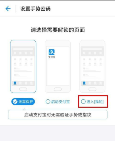 支付宝设置手势密码锁的操作过程是什么