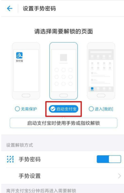 支付宝设置手势密码锁的操作过程是什么