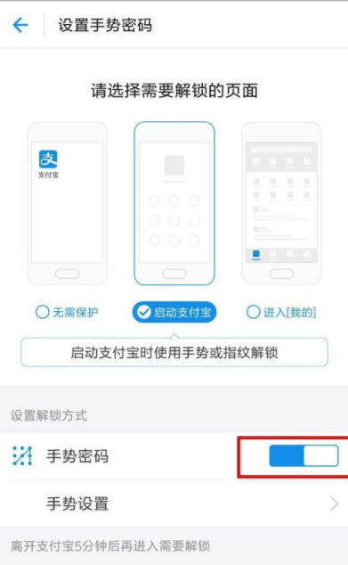 支付宝设置手势密码锁的操作过程是什么