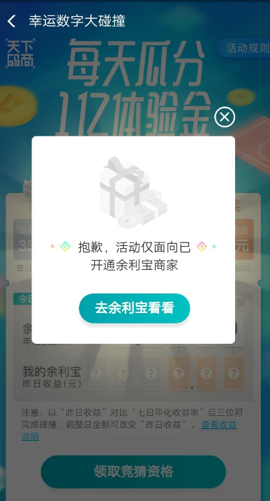 在支付宝余利宝里领取虚拟体验金的操作过程是什么