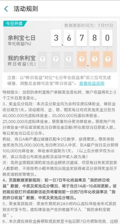 在支付宝余利宝里领取虚拟体验金的操作过程是什么