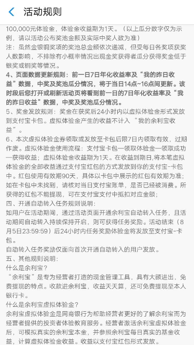 在支付宝余利宝里领取虚拟体验金的操作过程是什么