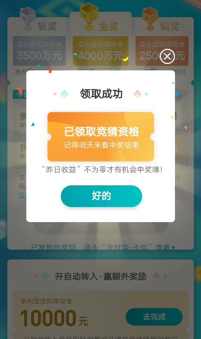 在支付宝余利宝里领取虚拟体验金的操作过程是什么