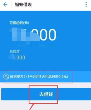 在支付宝中通过蚂蚁借呗借钱的详细操作流程