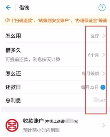 在支付宝中通过蚂蚁借呗借钱的详细操作流程