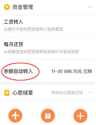 支付宝app取消余额自动转入余额宝的操作过程是什么