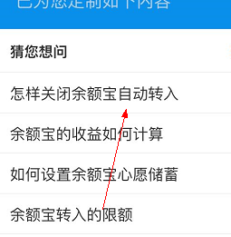 支付宝app取消余额自动转入余额宝的操作过程是什么