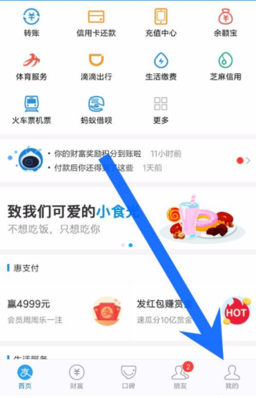 支付宝app查看蚂蚁会员等级的具体操作步骤