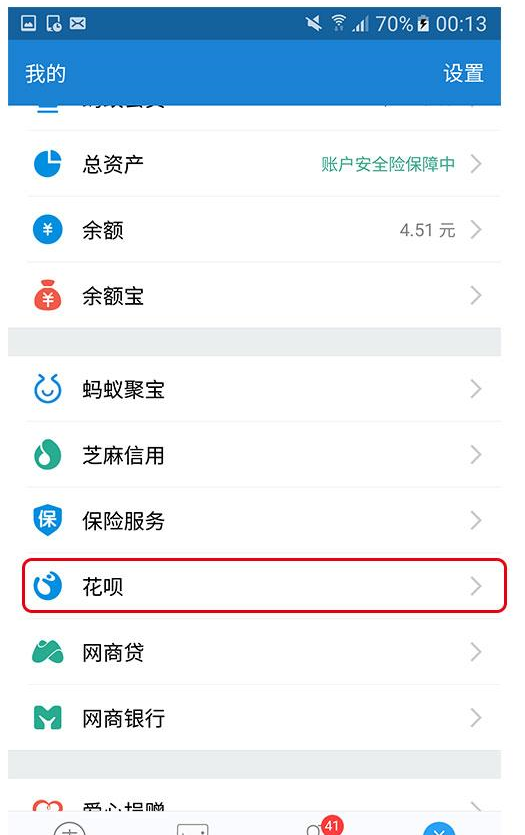 支付宝app取消首选花呗付款的具体步骤