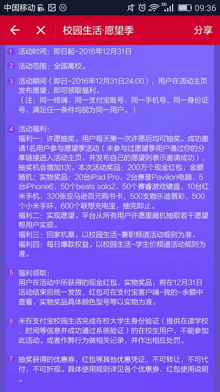 支付宝里许愿在哪里