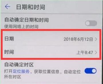 荣耀8xmax时间设置