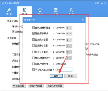 手心输入法快捷键怎么设置