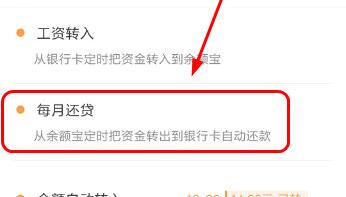 支付宝app设置定时转出的简单操作是什么