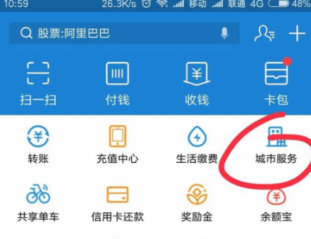 通过支付宝app打印社保证明的详细操作流程