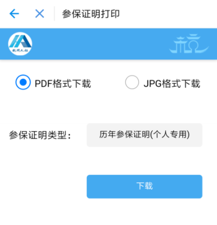 通过支付宝app打印社保证明的详细操作流程