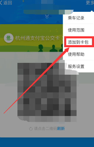 支付宝app添加公交卡的操作流程图