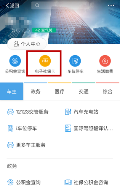 在支付宝里关联社保卡的操作步骤是什么