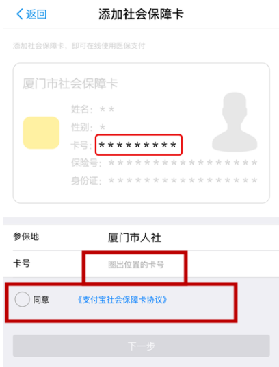 在支付宝里关联社保卡的操作步骤是什么