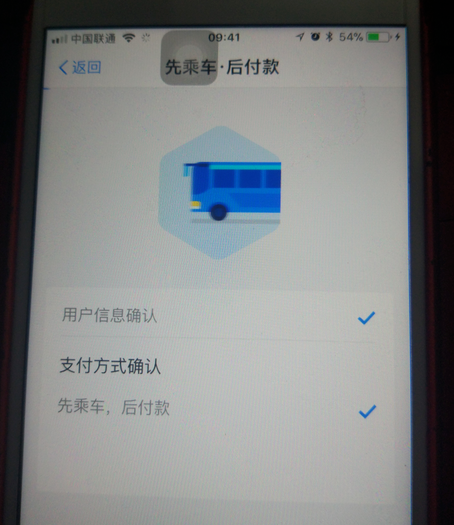 支付宝中app开通公交电子客票的操作过程