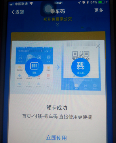 支付宝中app开通公交电子客票的操作过程