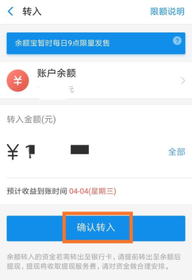 在支付宝中把余额转入余额宝的具体操作流程