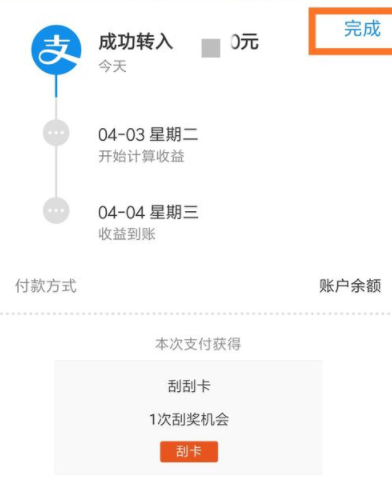 在支付宝中把余额转入余额宝的具体操作流程