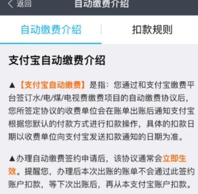 支付宝app中设置自动交电费的具体操作方法是什么