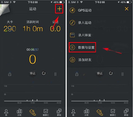 动动app怎么修改步数