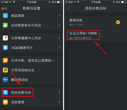 动动app怎么修改步数