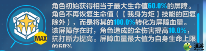 崩坏3往世乐土薪炎之律者专属buff介绍