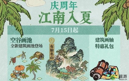 江南百景图庆周年江南入夏活动玩法及奖励一览