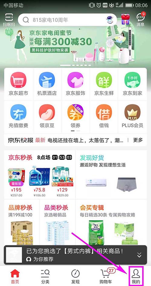 在京东里添加车辆信息的操作流程是什么