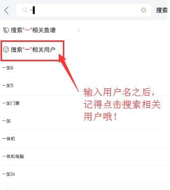 闲鱼中查找用户的具体操作步骤是什么