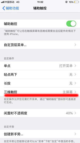 iphone图标整体下滑