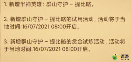 剑与远征群山守护提比略赏金试炼通关攻略