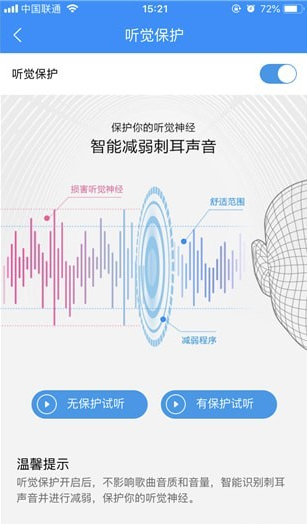 酷狗音乐中使用听觉保护功能的具体操作方法是